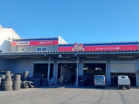 ミスタータイヤマン新港