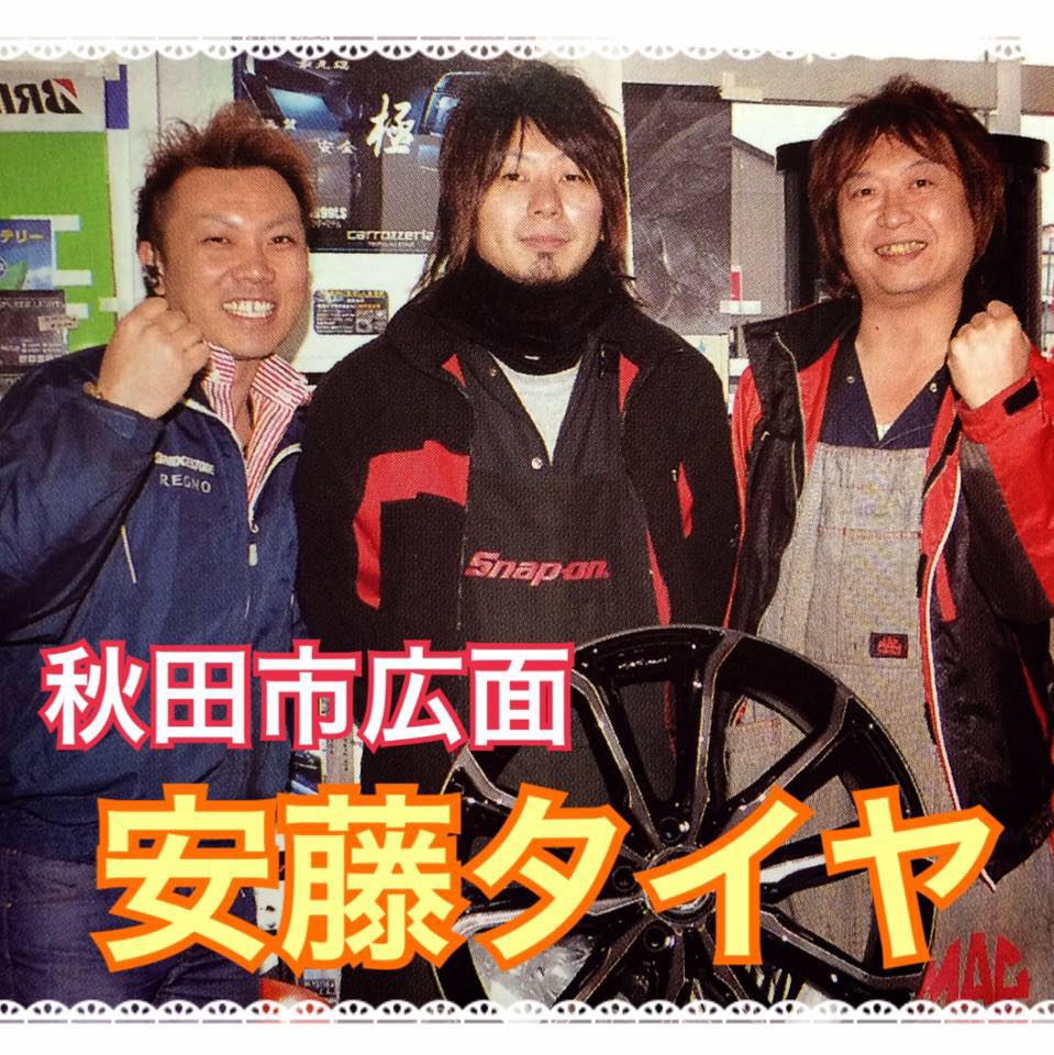 安藤タイヤ