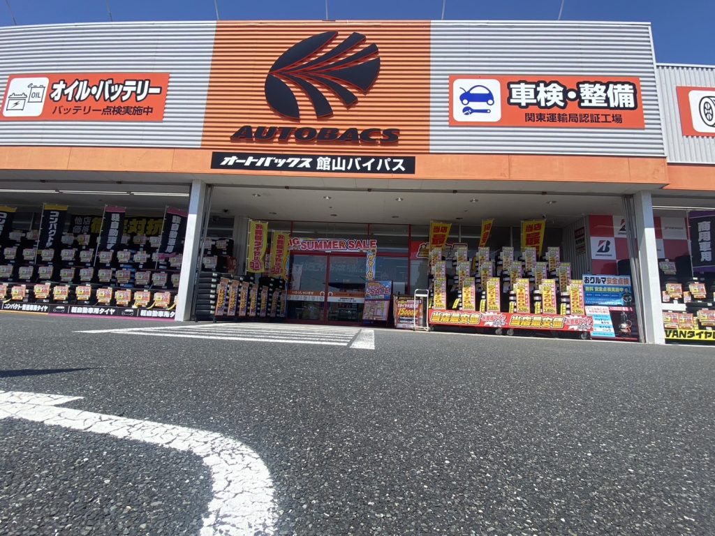 オートバックス 館山バイパス