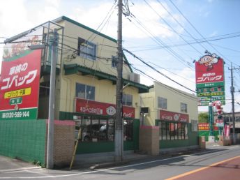 車検のコバック柏豊四季店