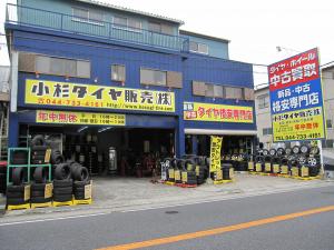 品川区で最高の近くのタイヤショップ