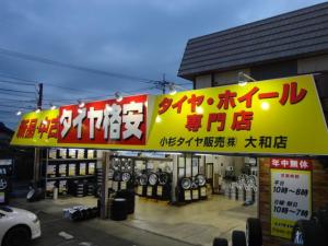 大和市で最高の近くのタイヤショップ