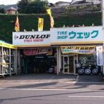 佐世保市で最高の近くのタイヤショップ