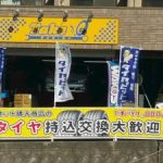 最高の近くのタイヤショップ en Takeochō-takeo