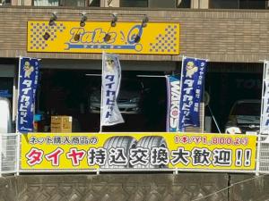 最高の近くのタイヤショップ en Takeochō-takeo