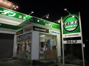 タイヤガーデン 浜名
