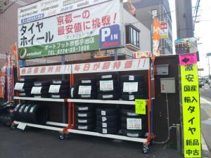 最高の近くのタイヤショップ en Uji Shi