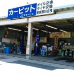 鹿角市で最高の近くのタイヤショップ