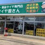 ウシクで最高の近くのタイヤショップ