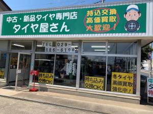 ウシクで最高の近くのタイヤショップ