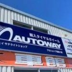 長野県で信頼できる近くのタイヤショップをお探しなら