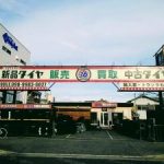 岸和田で最高の近くのタイヤショップ