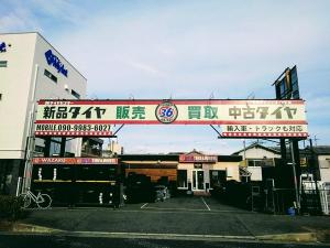 岸和田で最高の近くのタイヤショップ