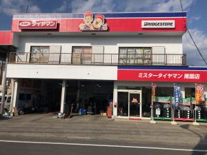 南国市で最高の近くのタイヤショップ