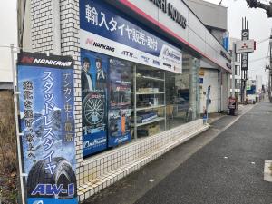 八幡で最高の近くのタイヤショップ