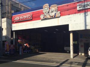 ミスタータイヤマン八幡浜店