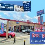 四街道市でおすすめの近くのタイヤショップ