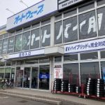 富里市で最高の近くのタイヤショップ