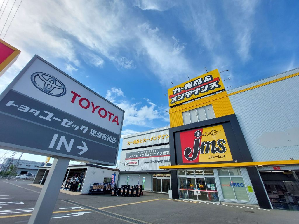 ジェームス 名和北店