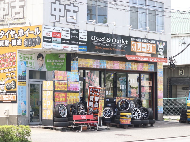 横浜市で最高の近くのタイヤショップ