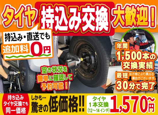ミキ・タイヤサービス