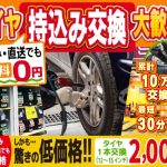 【最新】美唄市で評判の近くのタイヤショップ en Miyama Shi