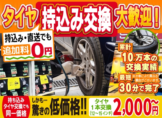【最新】美唄市で評判の近くのタイヤショップ en Miyama Shi