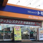 富士吉田市で最高の近くのタイヤショップ