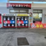 最高の裾野市の近くのタイヤショップ