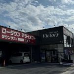 福山市で一番の近くのタイヤショップ