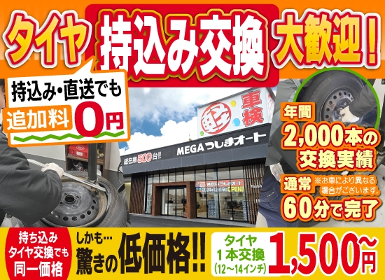 タイヤ交換・取付専門店 エース車検 北名古屋店