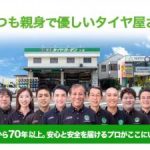 川越市で最高の近くのタイヤショップ