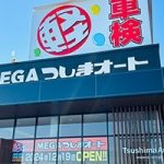 津市・愛西・あまの格安オイル交換店：エース車検 北名古屋店