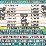 持ち込みタイヤ交換 t.s Service