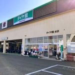 水沢でおすすめの近くのタイヤショップ