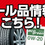 最高の近くのタイヤショップ en Noboribetsu-shi