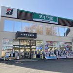 最適な上尾市の近くのタイヤショップ