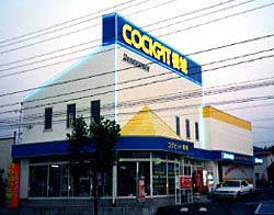 コクピット根城