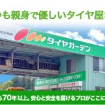 鶴ヶ島市の近くのタイヤショップ厳選ランキング