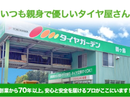 鶴ヶ島市の近くのタイヤショップ厳選ランキング