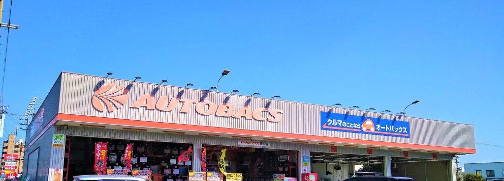 オートバックス 豊川店