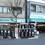 最高の近くのタイヤショップ en Gobō