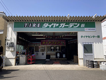 萩市で最高の近くのタイヤショップ