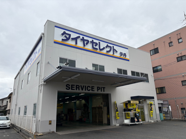伊丹でおすすめの近くのタイヤショップ