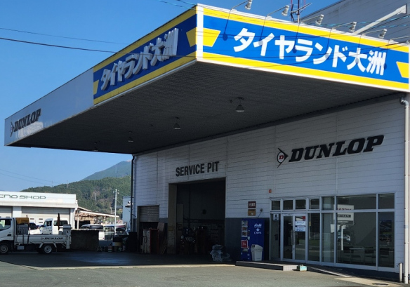 タイヤランド 大洲