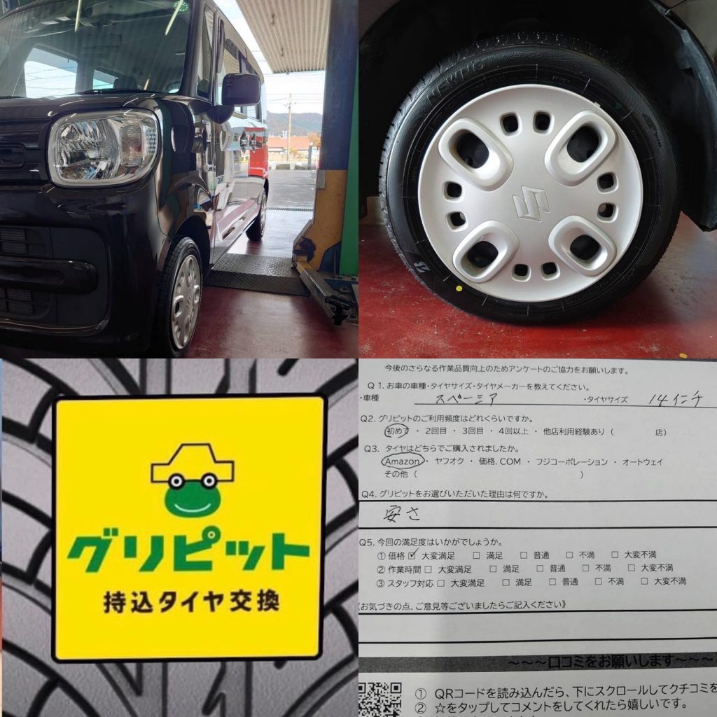 持ち込みタイヤ交換 グリピット 二川SS