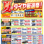 エドサキで評判の近くのタイヤショップ厳選ガイド
