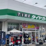秋田中央タイヤ㈱