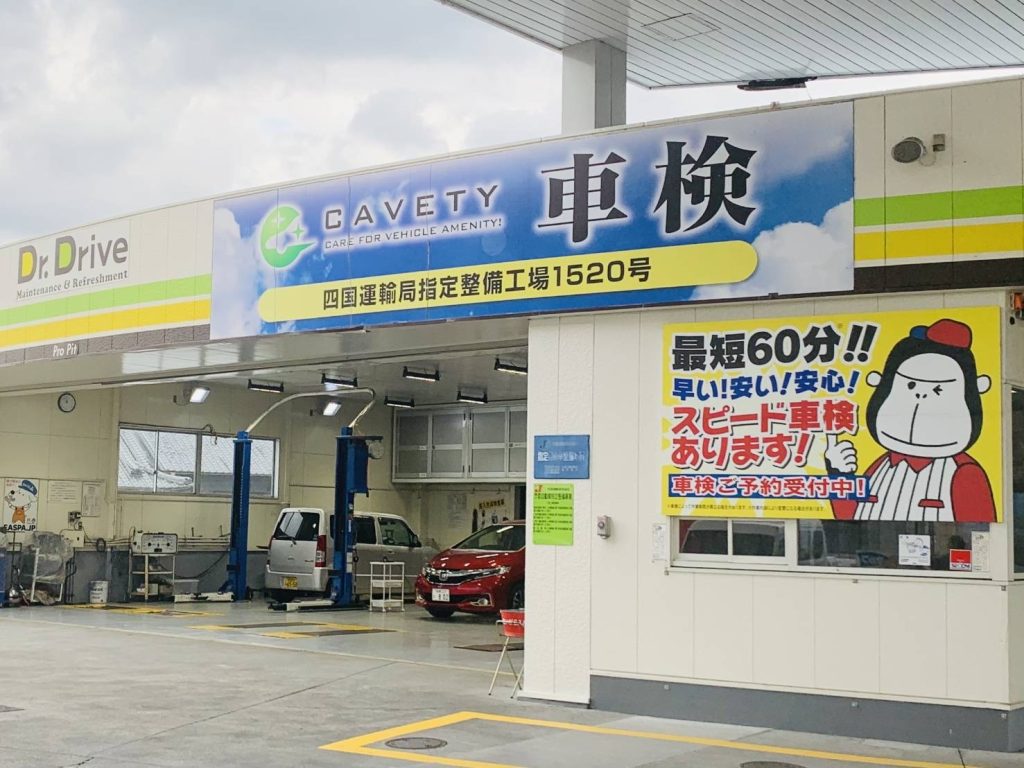 CAVETYキャビティ車検 指定整備工場