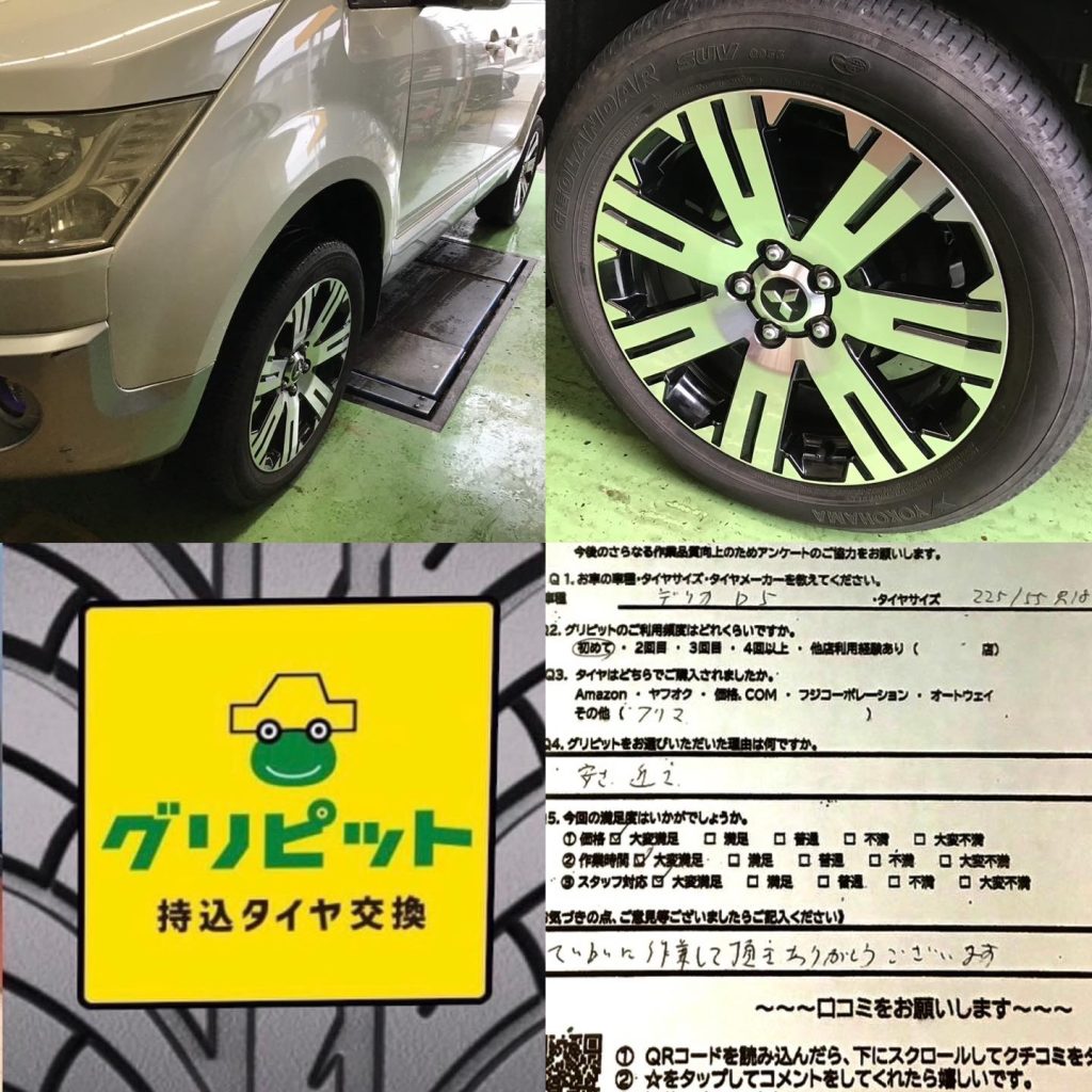 持ち込みタイヤ交換 グリピットDr.LaPit尾張旭SS
